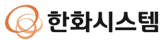 한화시스템